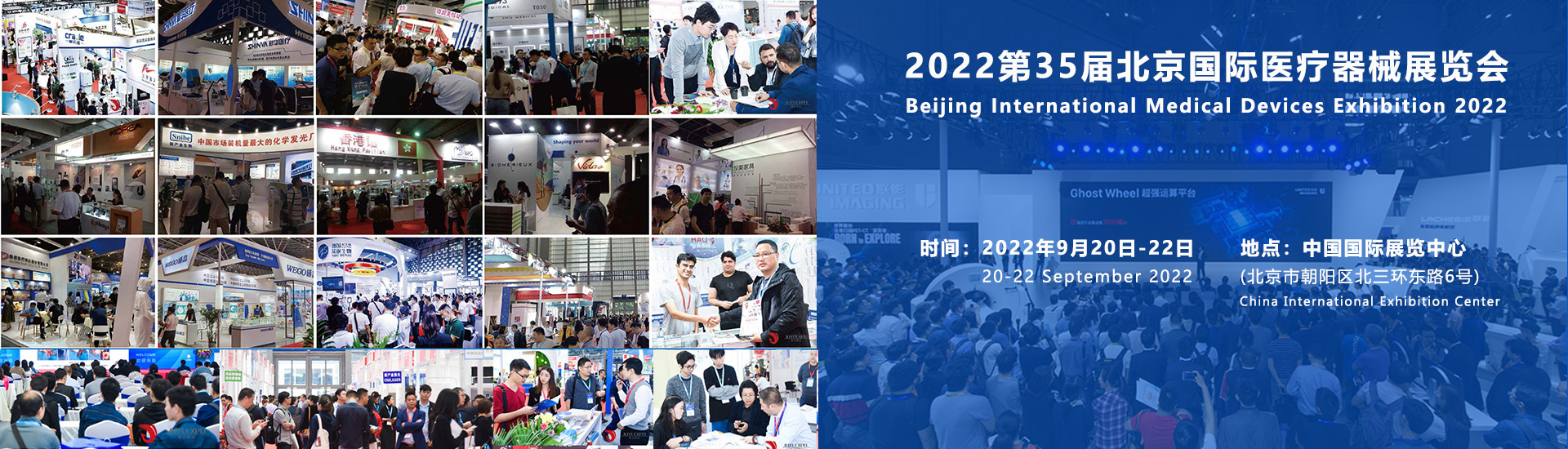 2022北京国际医疗器械展览会