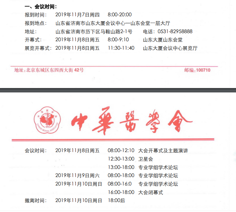 中华医学会第二十七次全国医学影像技术学学术大会