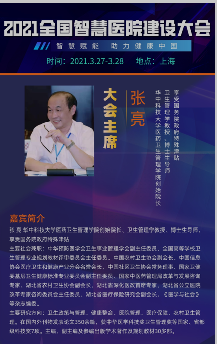 智慧赋能，引航未来！2021全国智慧医院建设大会