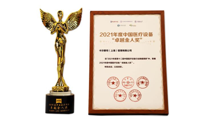 蔡司荣获中国医疗设备 “卓越金人奖”、“产品线金奖”、“最具社会责任奖”